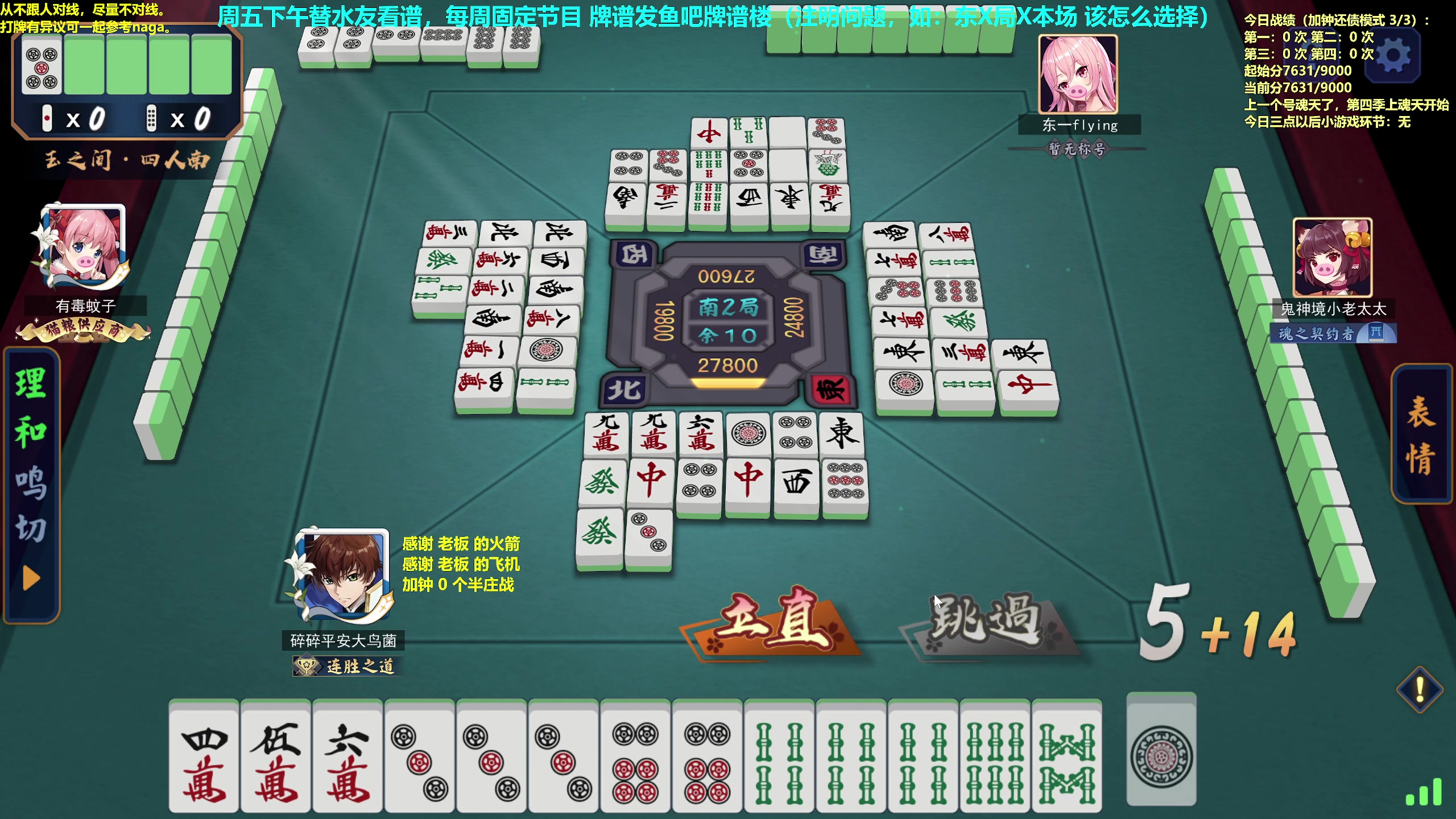 【2023-07-14 09点场】平平无奇安澜君：安澜雀魂：来了 来了 周五讲谱日