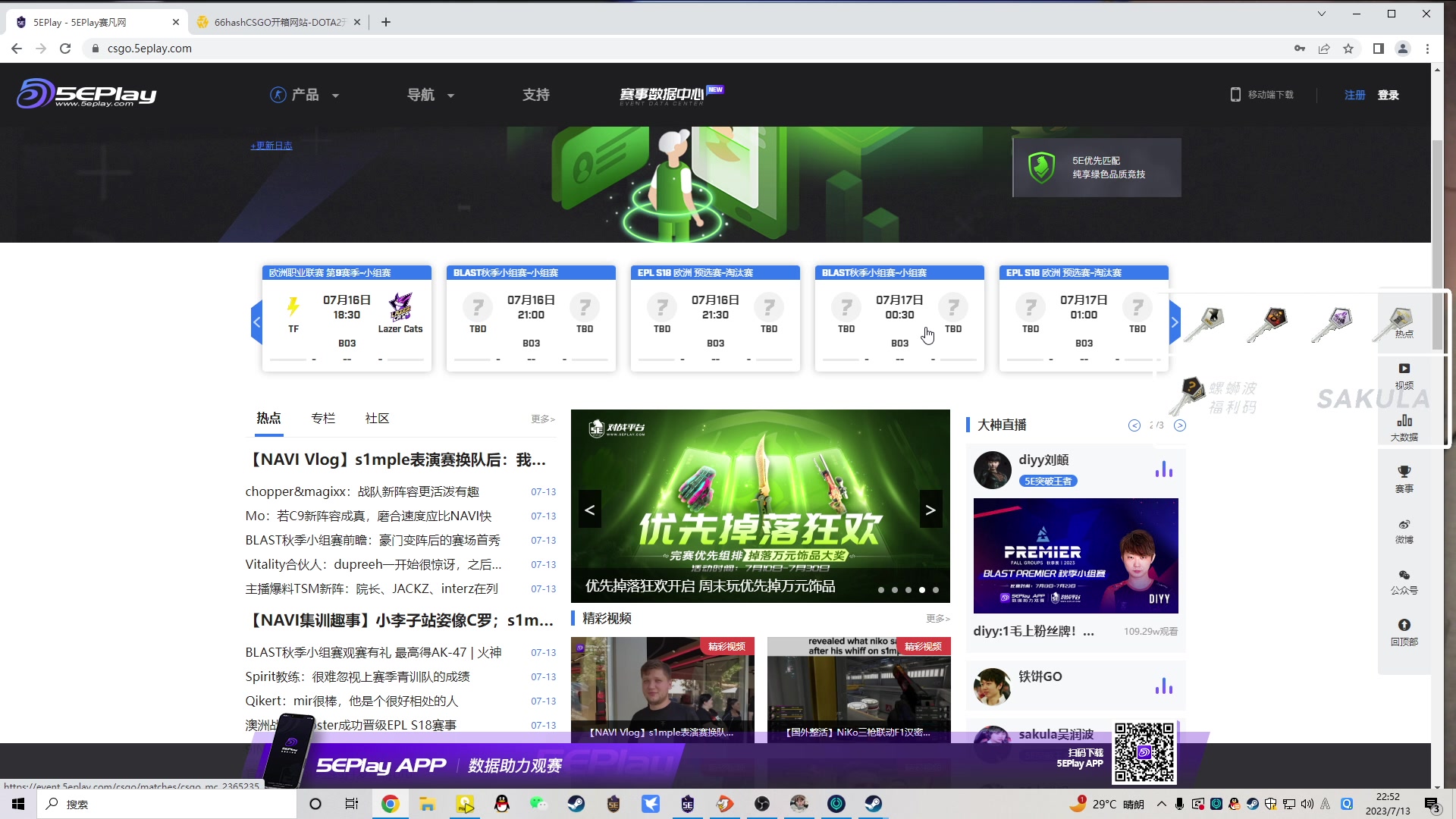 【2023-07-13 22点场】sakula吴润波：21:00小蜜蜂 vs eg