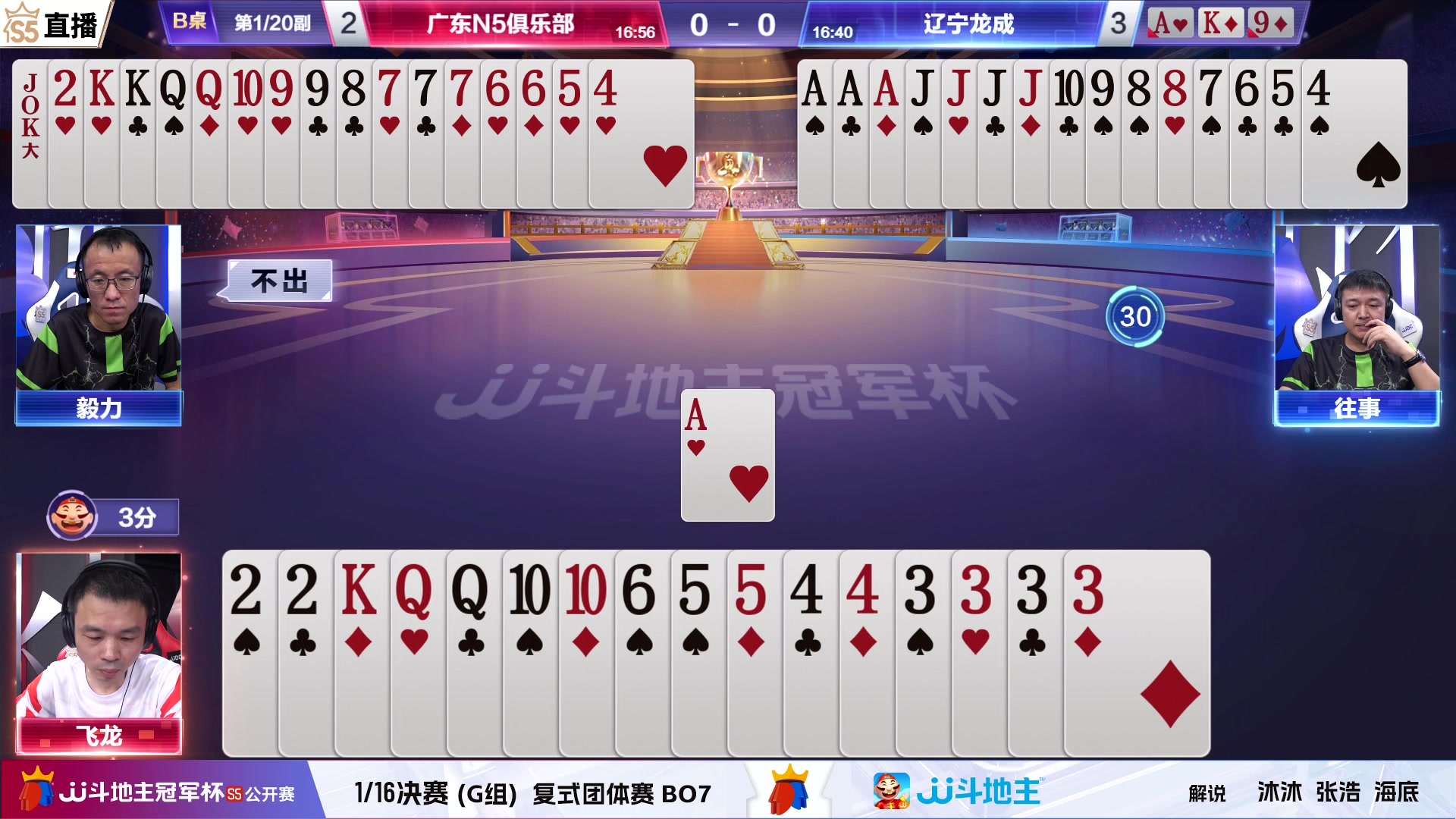 【2023-07-13 21点场】JJ斗地主官方：本周五，星火燎原VS辽宁龙成