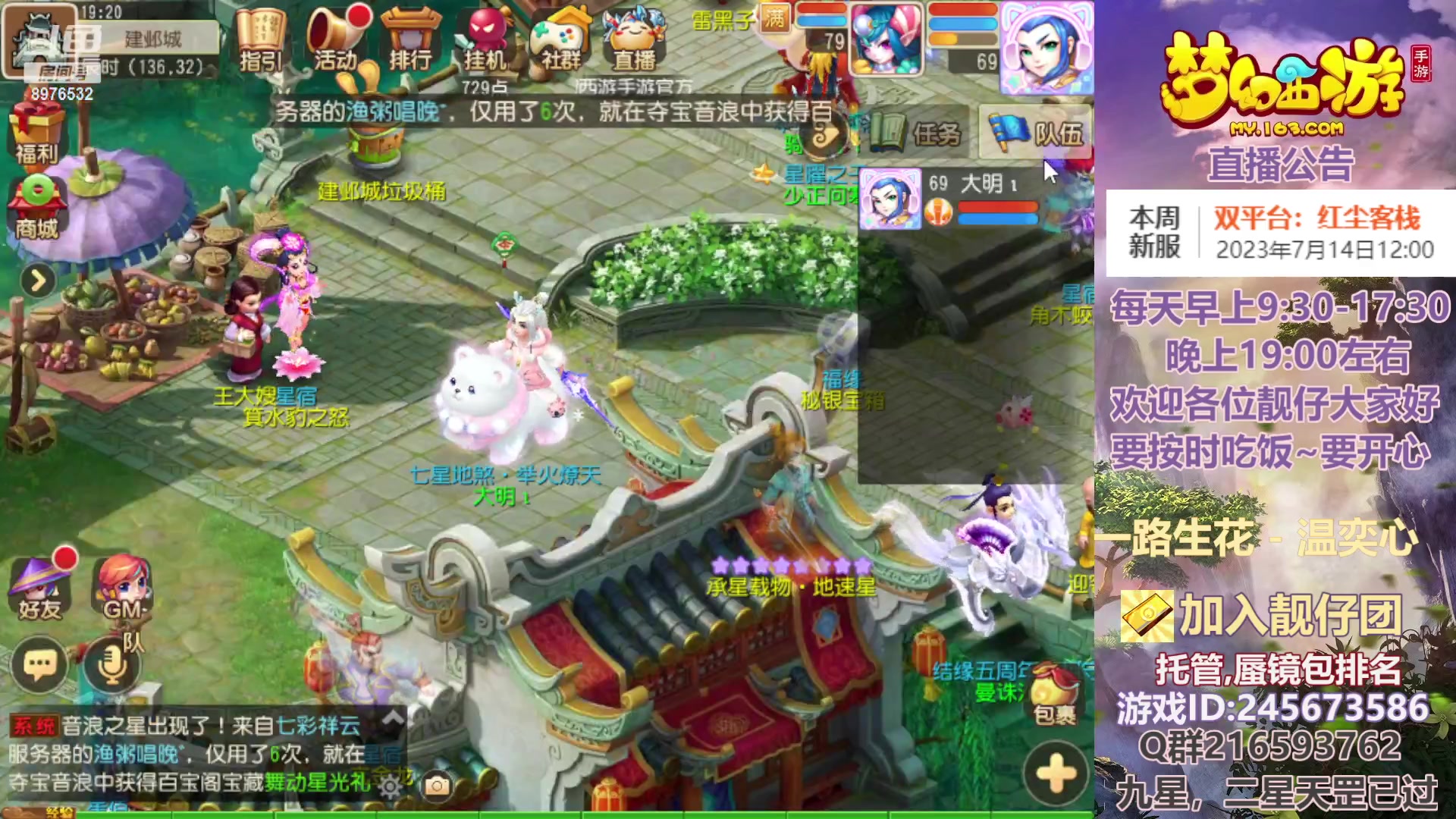 【2023-07-14 18点场】QAQ铭小明：梦幻手游新手新区推荐