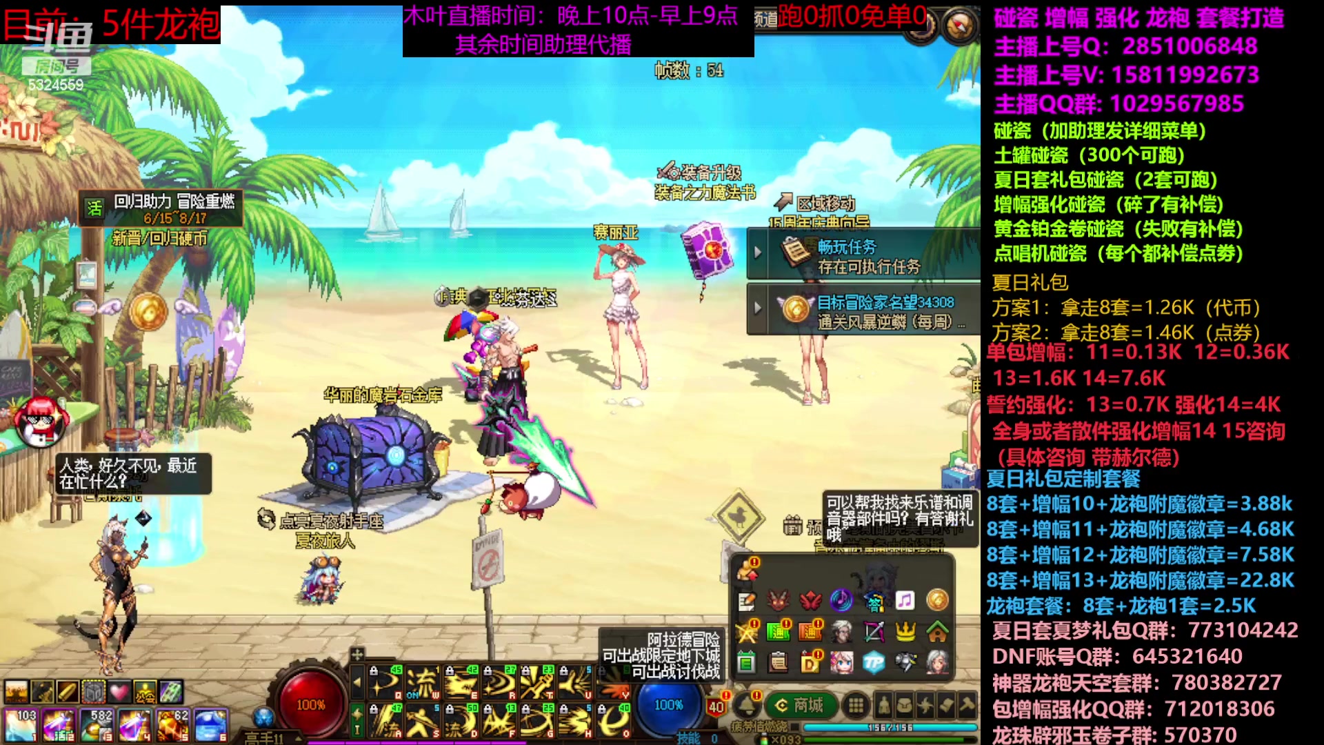 【2023-07-14 18点场】DNF木叶剑心：二台：夏日土罐碰瓷强化增幅龙袍毕业打造