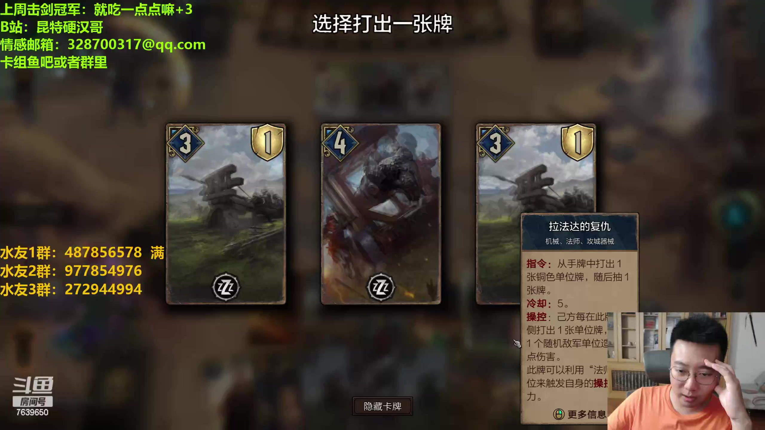 【2023-07-13 19点场】硬汉哥孙士彧：昆特牌全新版本36张新卡强势来袭