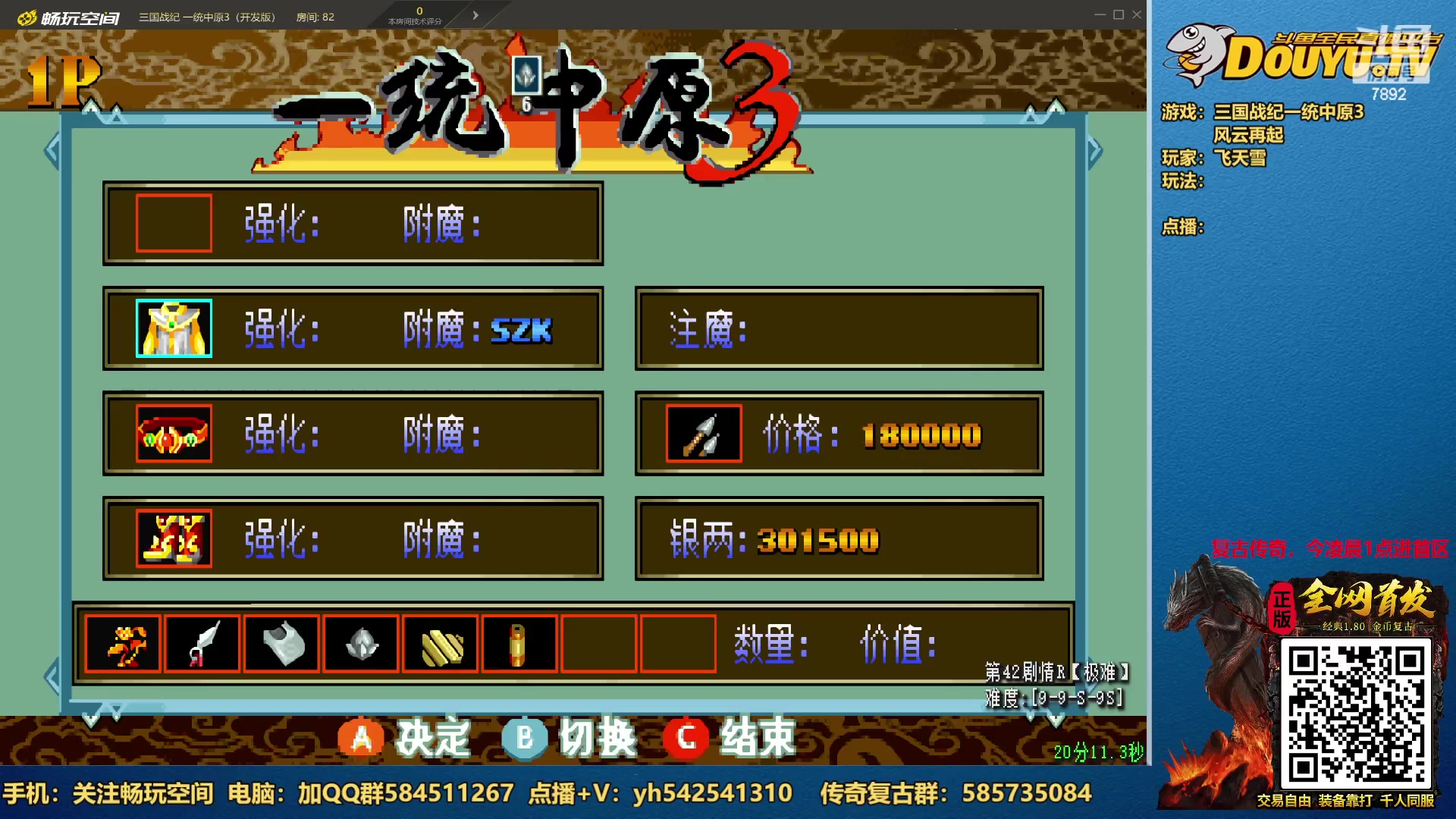 【2023-07-15 19点场】douyu素酒：三国战纪和西游释厄传专业改版作者