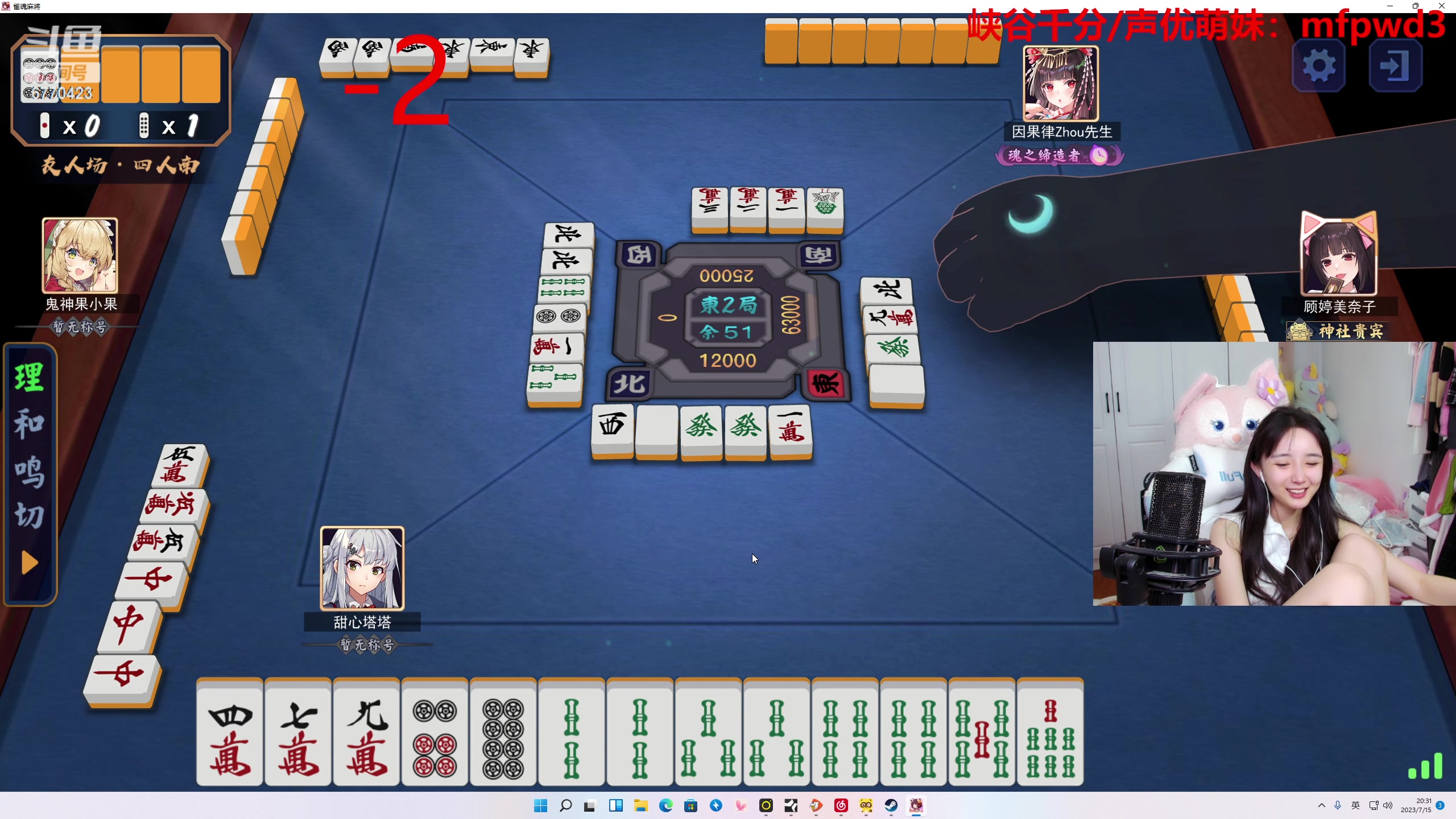 【2023-07-15 19点场】塔莉娅QAQ：甜心小塔：7点麻将