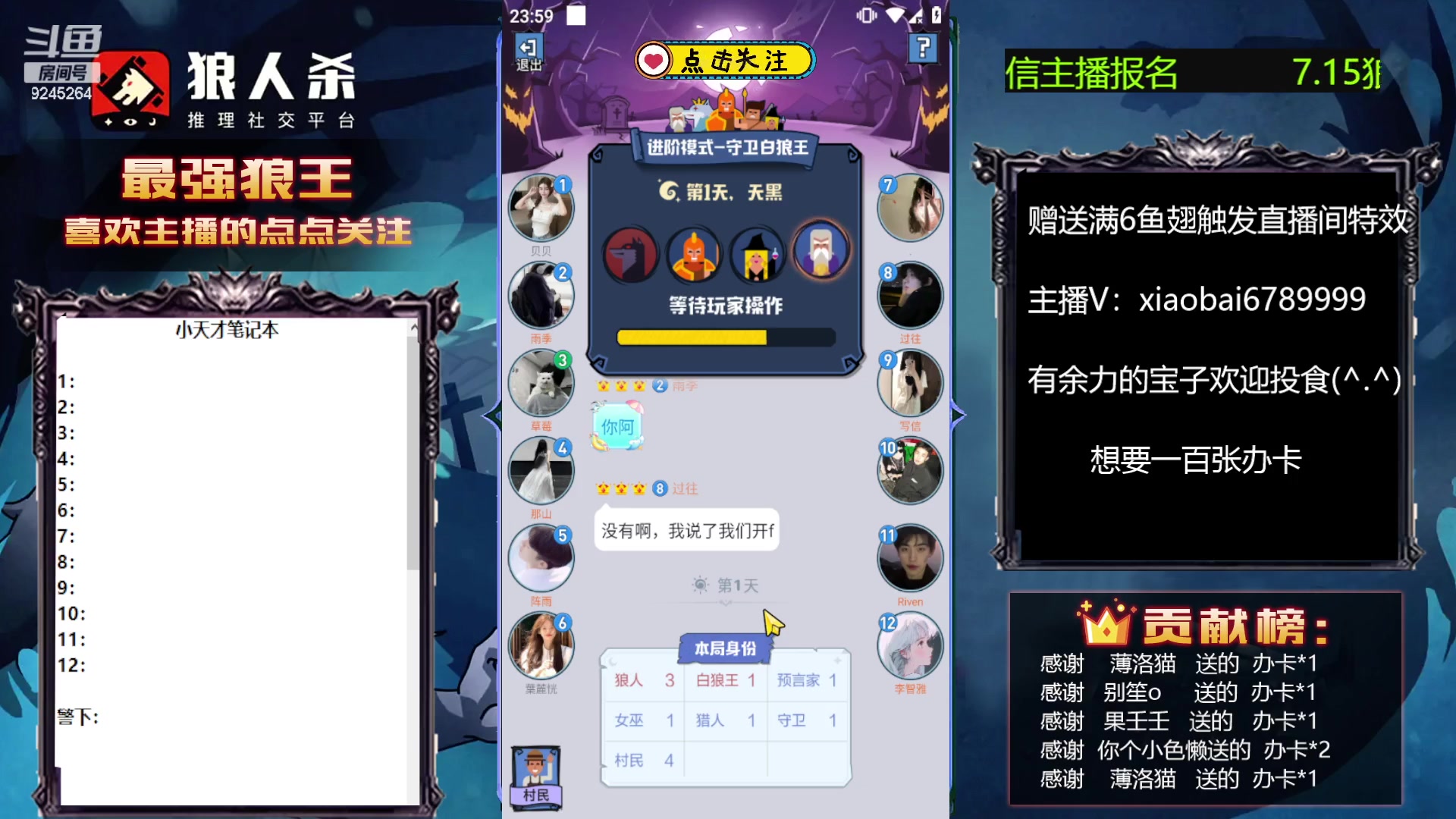 【2023-07-14 23点场】白日梦想家II7：狼人杀路人王