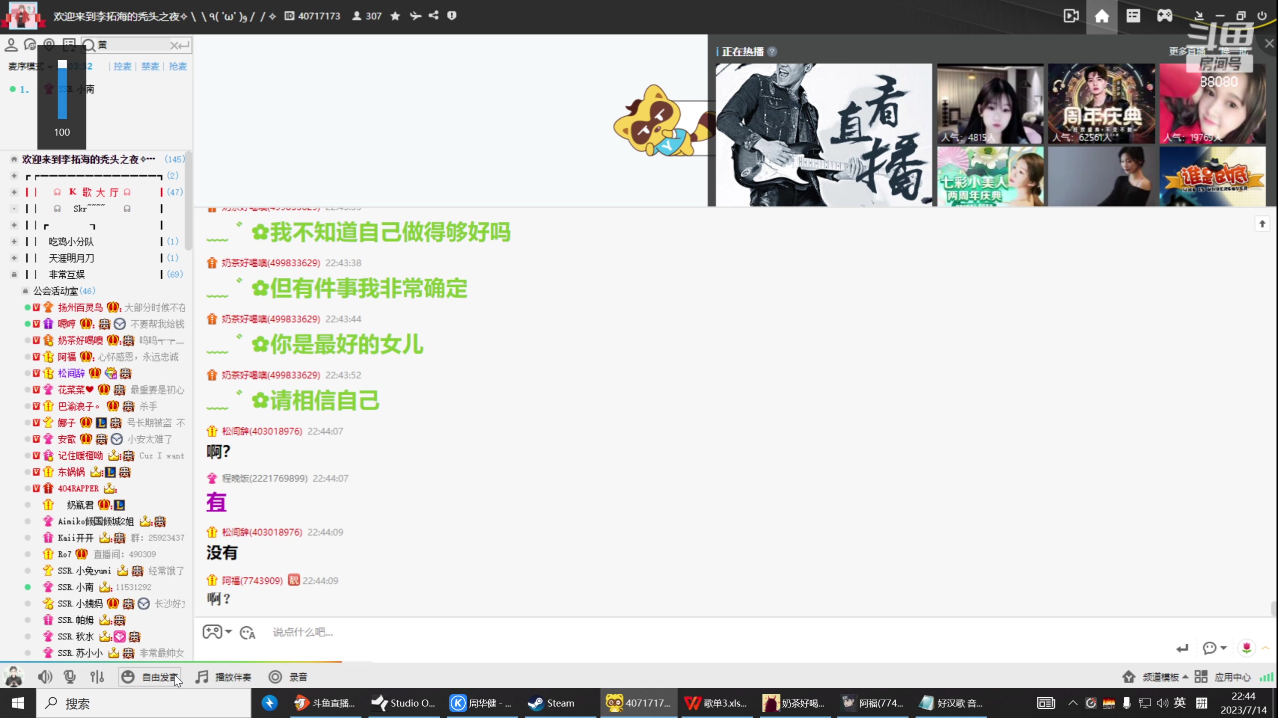 【2023-07-14 22点场】仙某某：神秘的直播间88080