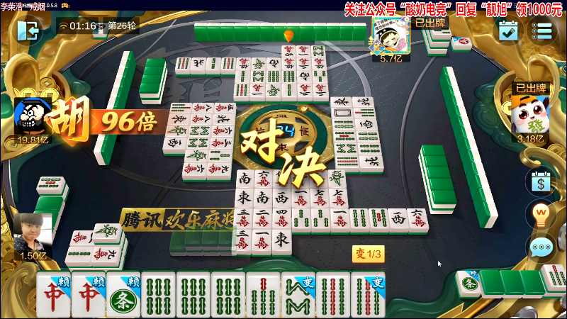 【欢乐麻将】靓旭的精彩时刻 20230715 01点场