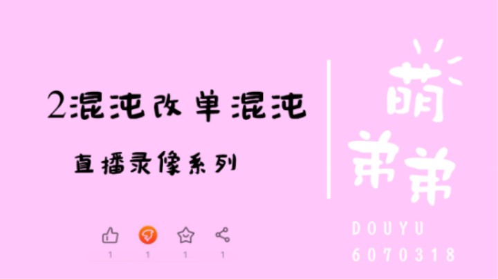 2混沌改单混沌