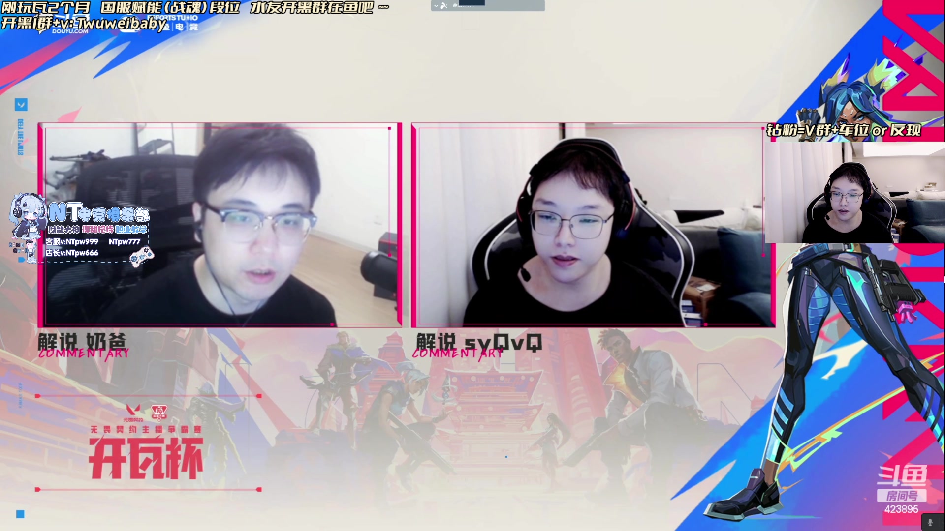 【2023-07-15 20点场】syQvQ：【sy】解说斗鱼开瓦杯