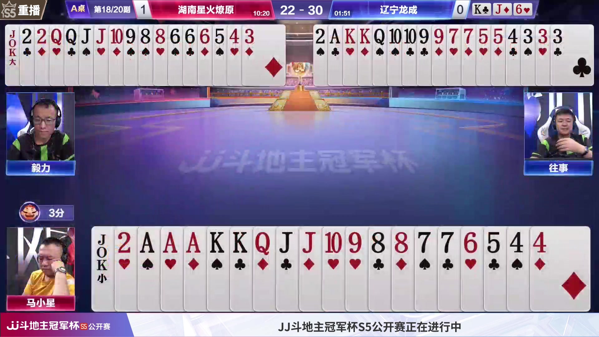 【2023-07-15 09点场】JJ斗地主官方：【预告】周六18点，S5公开赛H组开打