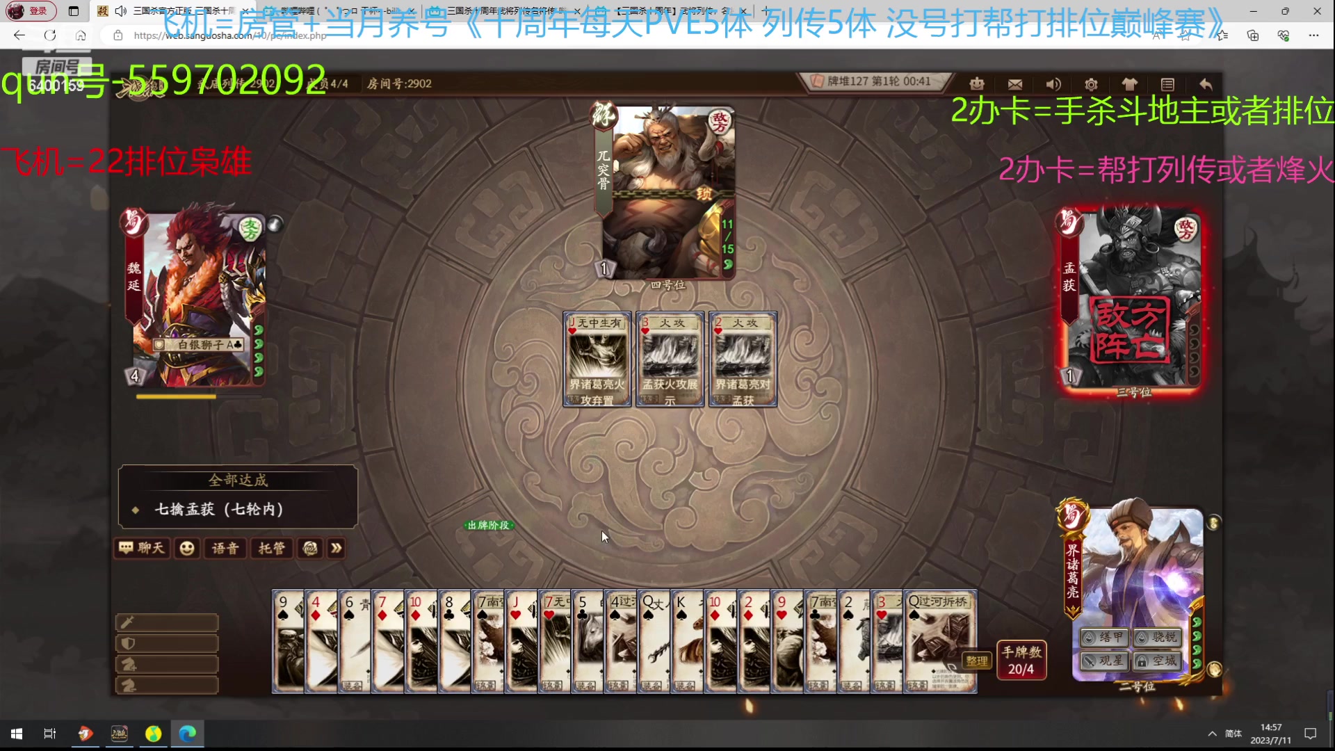 【2023-07-11 14点场】断梦花开到黎明：这武庙诸葛太恐怖了