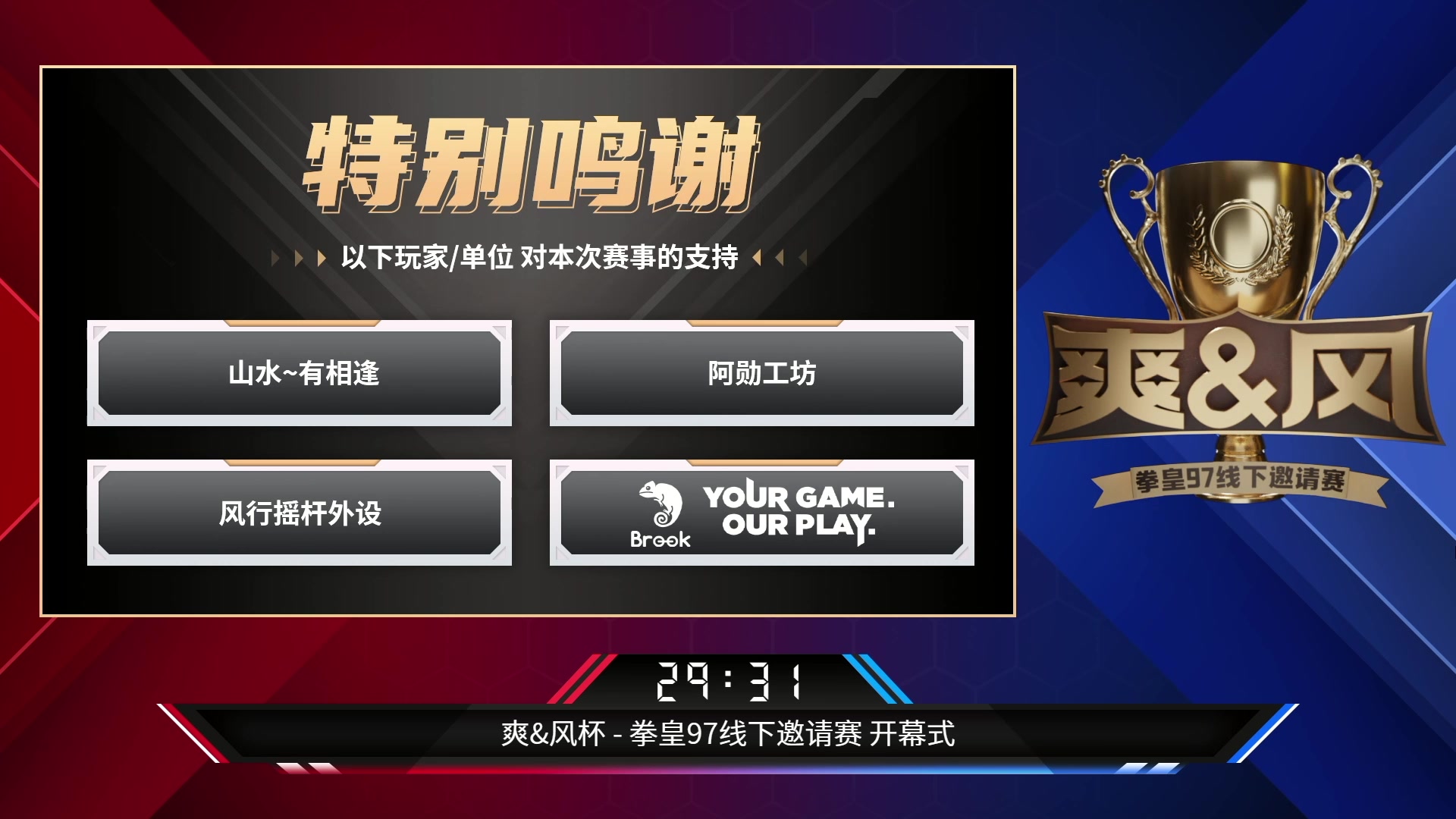 【2023-07-15 13点场】武汉吖王：14点开始爽风杯16进8