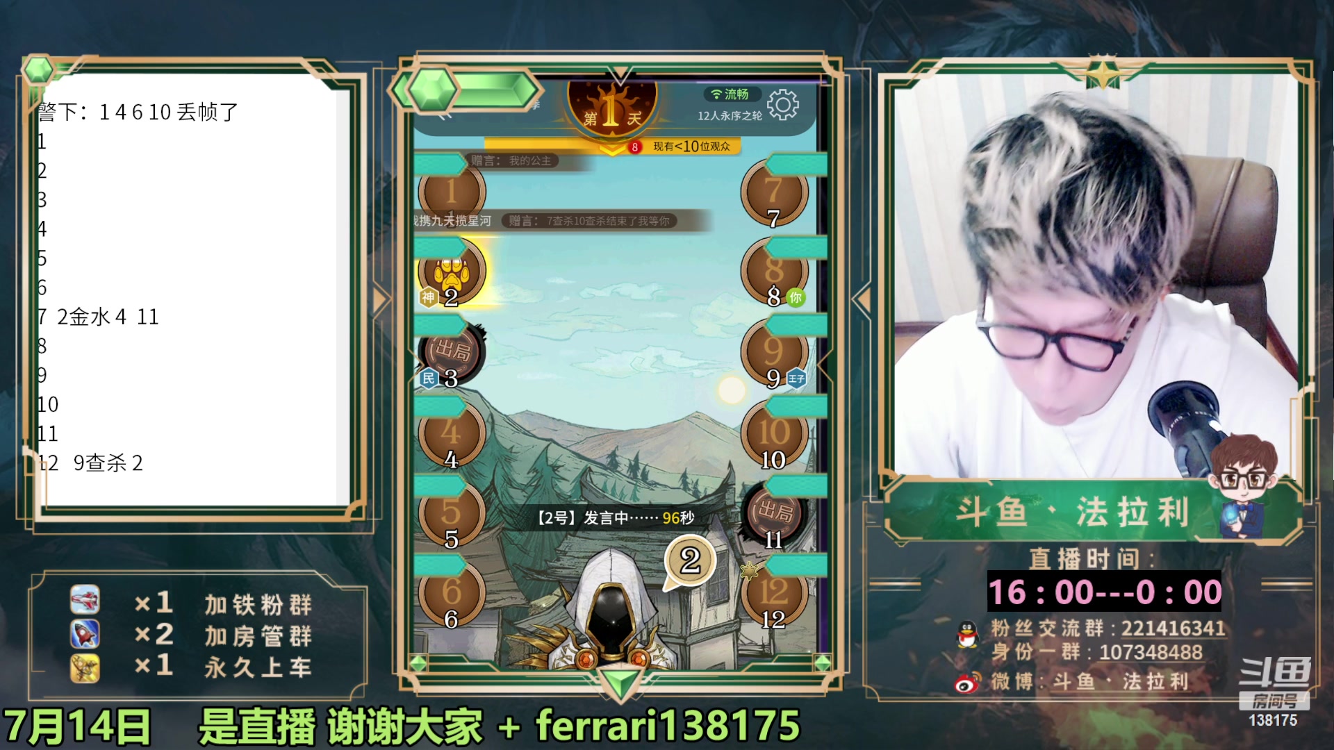 【2023-07-14 23点场】法拉利的直播间：最强狼人杀心理学技术主播来了