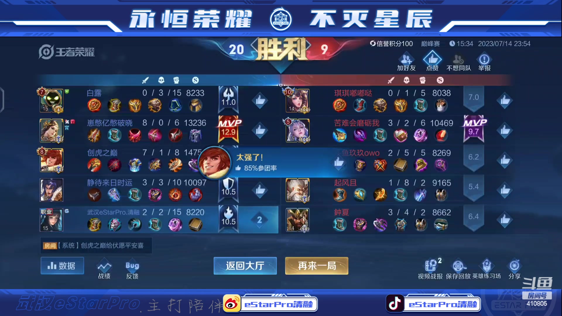 【2023-07-14 23点场】eStarPro清融丶：巅峰赛专注专注专注