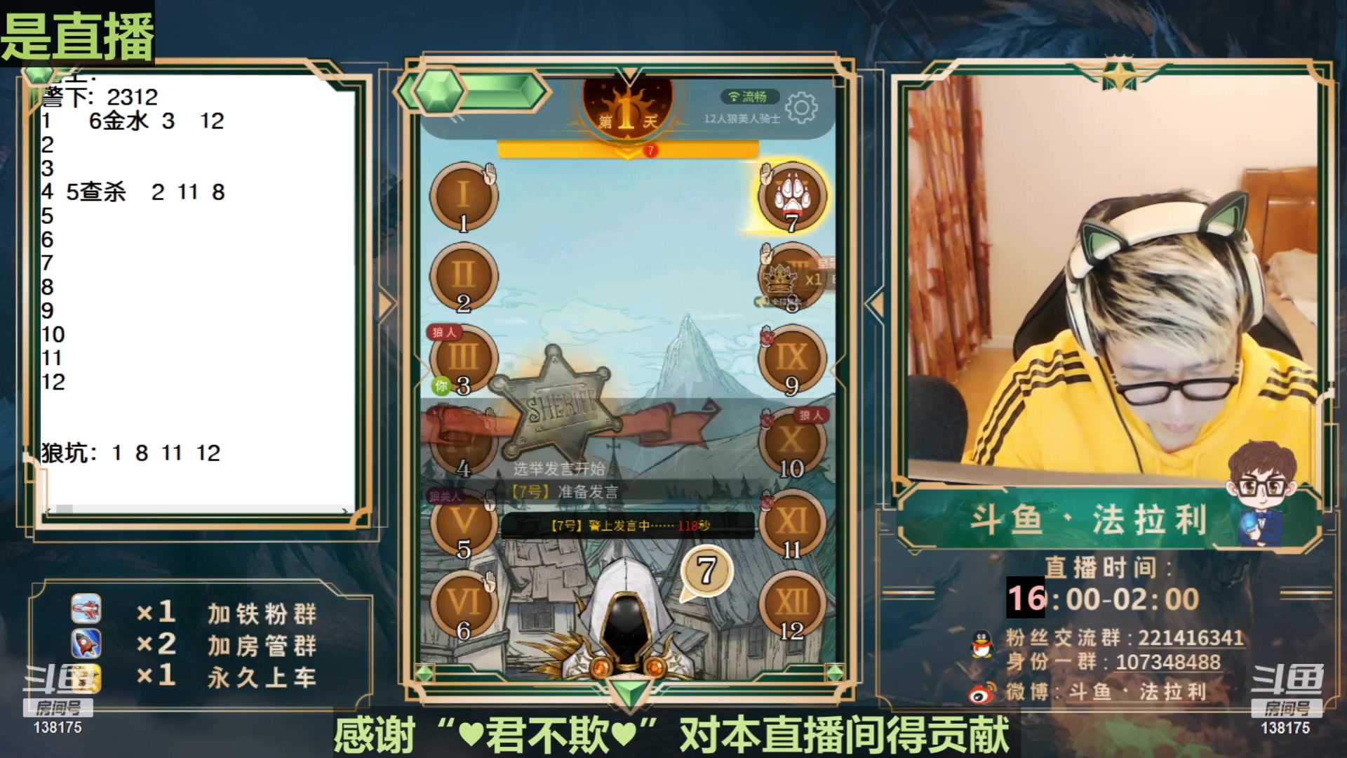 【2023-07-15 03点场】法拉利的直播间：最强狼人杀心理学技术主播来了