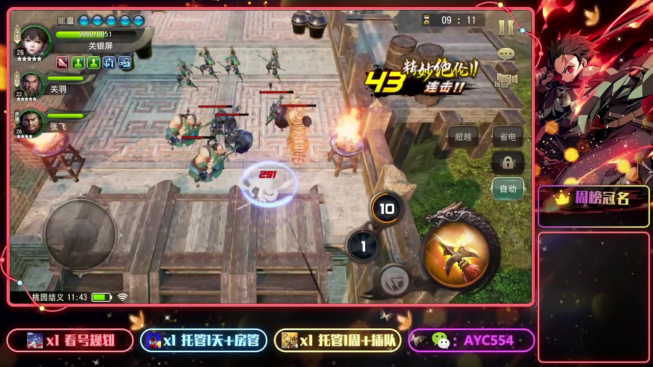 【2023-07-15 11点场】安逸城GG：【三国诛将录】三国无双动作手游