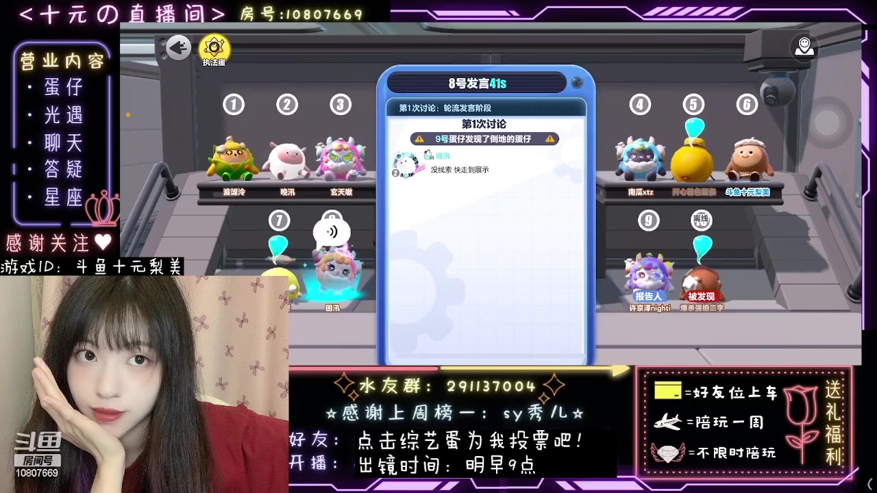 【2023-07-14 23点场】十元梨美：【十元酱】蛋仔尖叫流，为我投票吧！