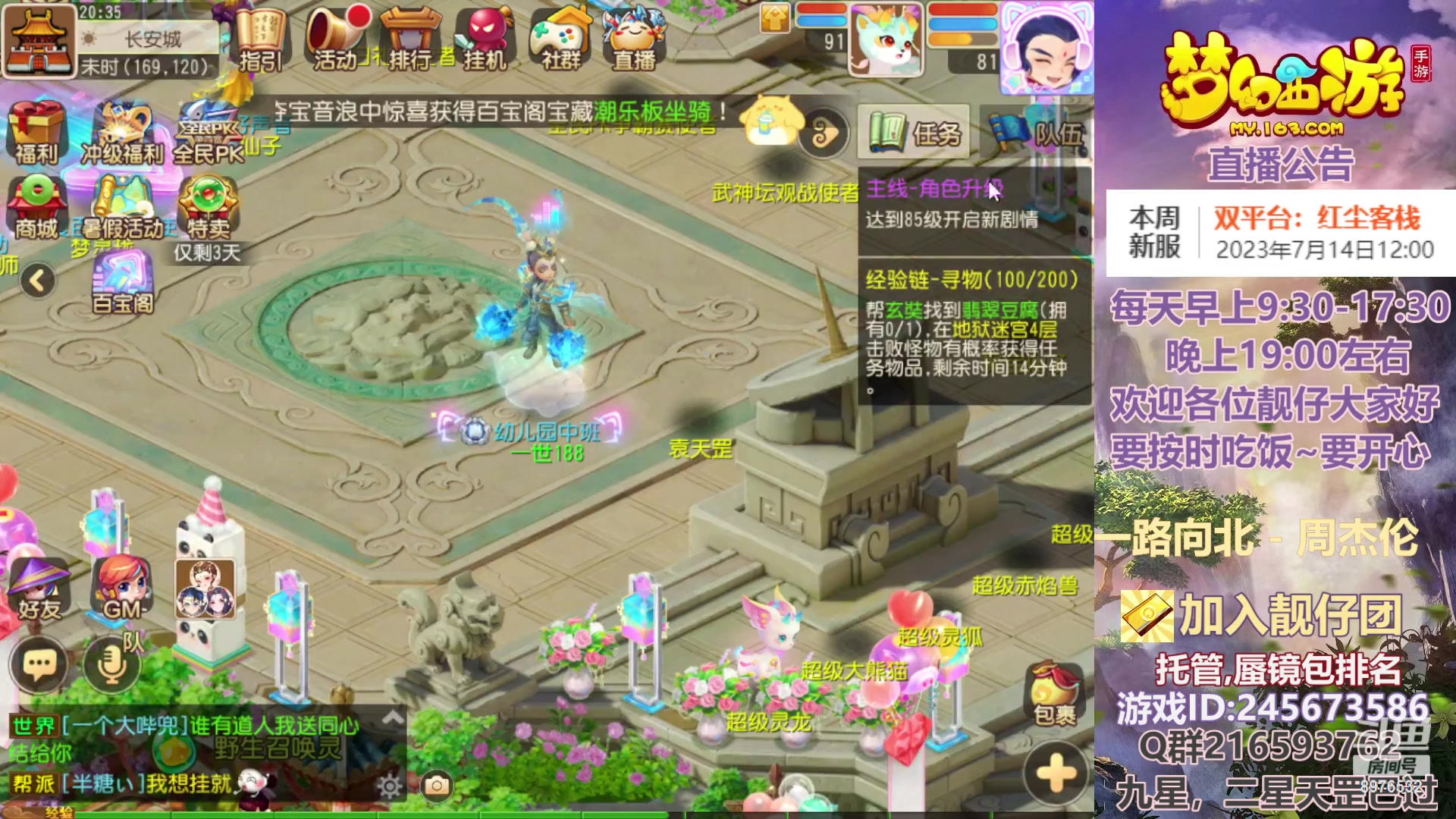【2023-07-15 19点场】QAQ铭小明：梦幻手游新手新区推荐