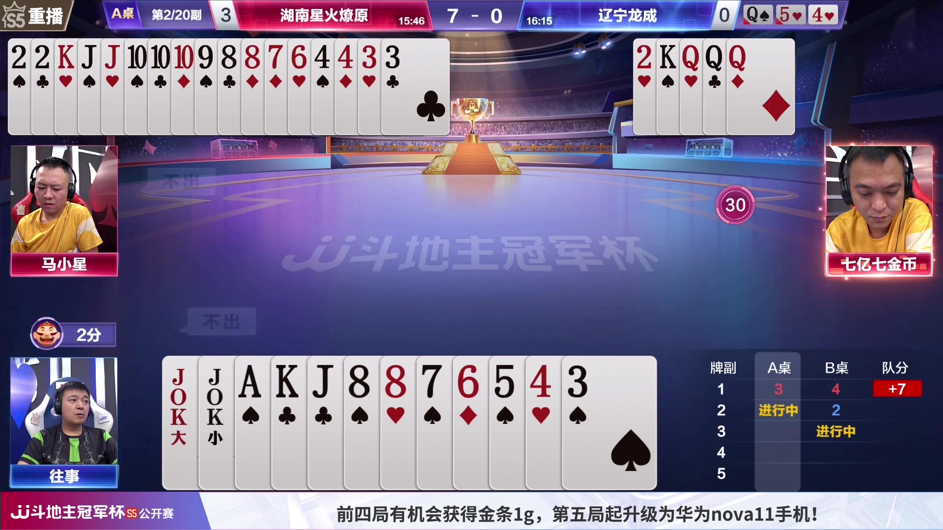 【2023-07-14 23点场】JJ斗地主官方：【预告】周六18点，S5公开赛H组开打