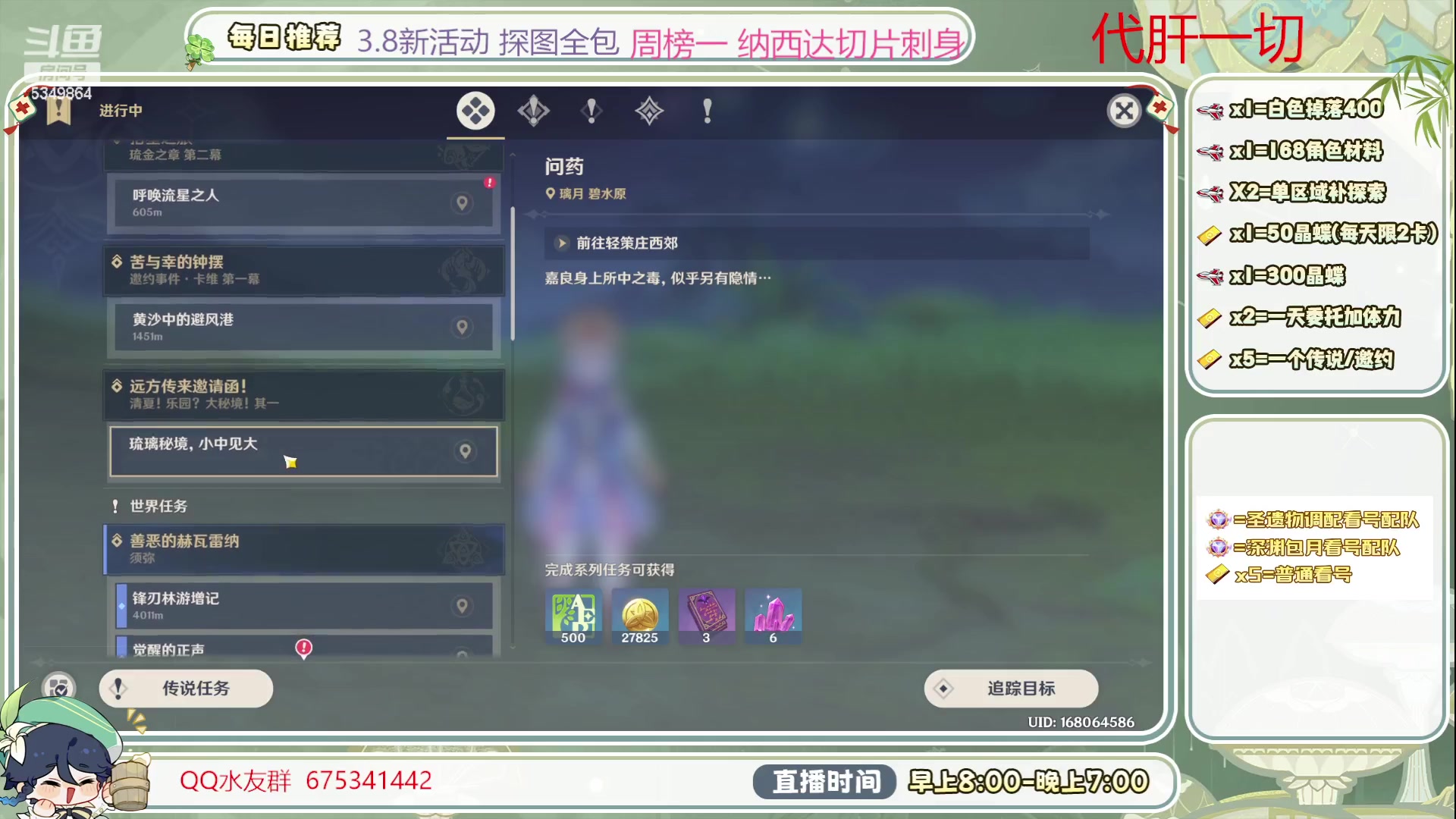 【2023-07-15 08点场】请叫我总攻大人丶：看号/深渊/探图/钓鱼/日常/晶蝶/打牌