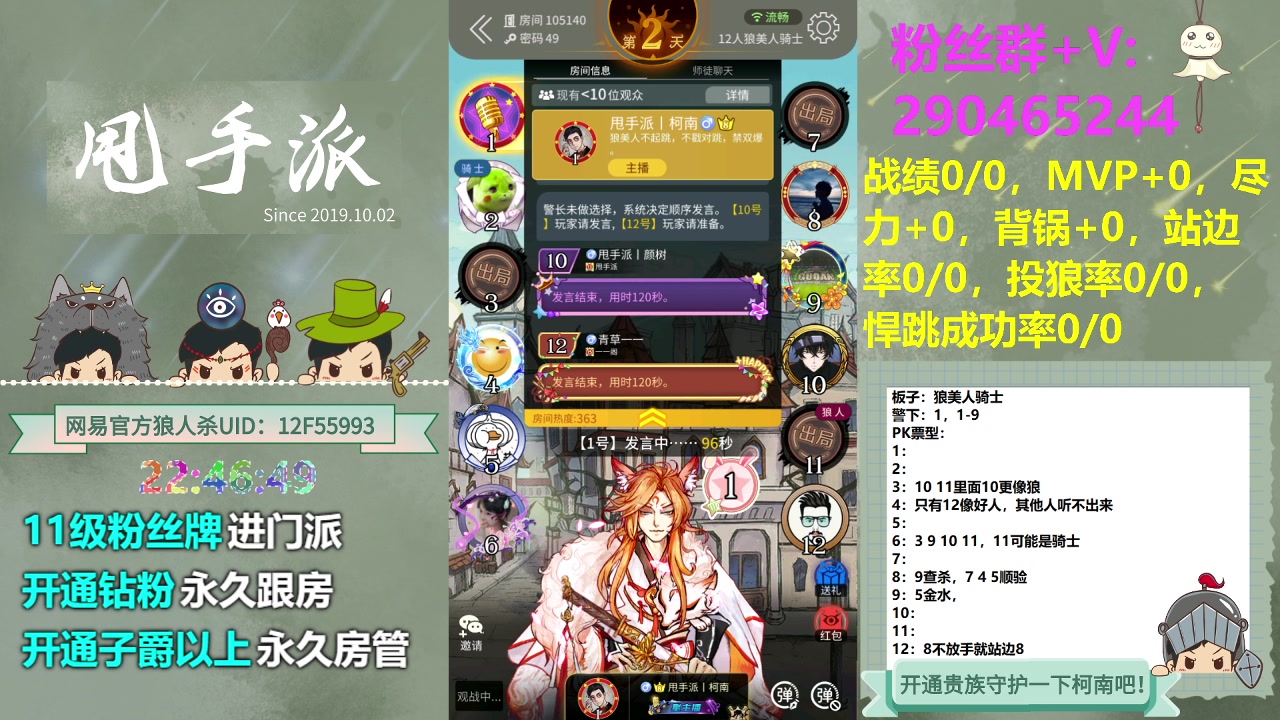 【2023-07-14 22点场】甩手派丨柯南：狼人杀新技巧探索#狼人杀官方#