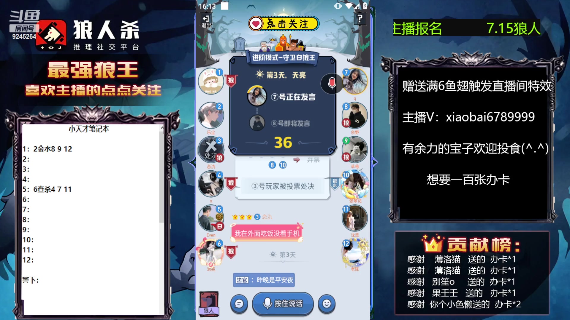 【2023-07-14 15点场】白日梦想家II7：狼人杀路人王