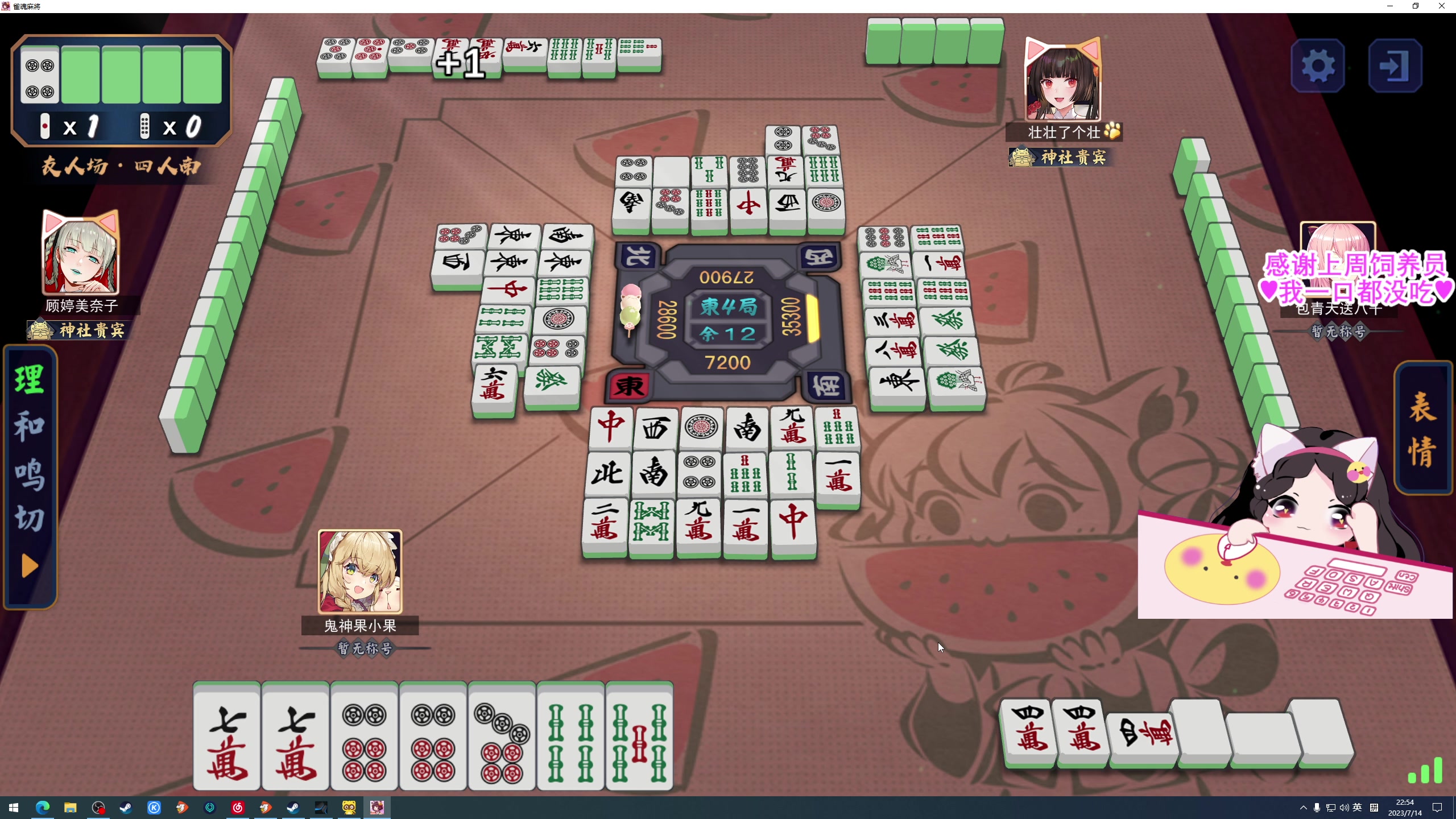 【2023-07-14 22点场】果小果是个弟弟：果小果：雀神回归！