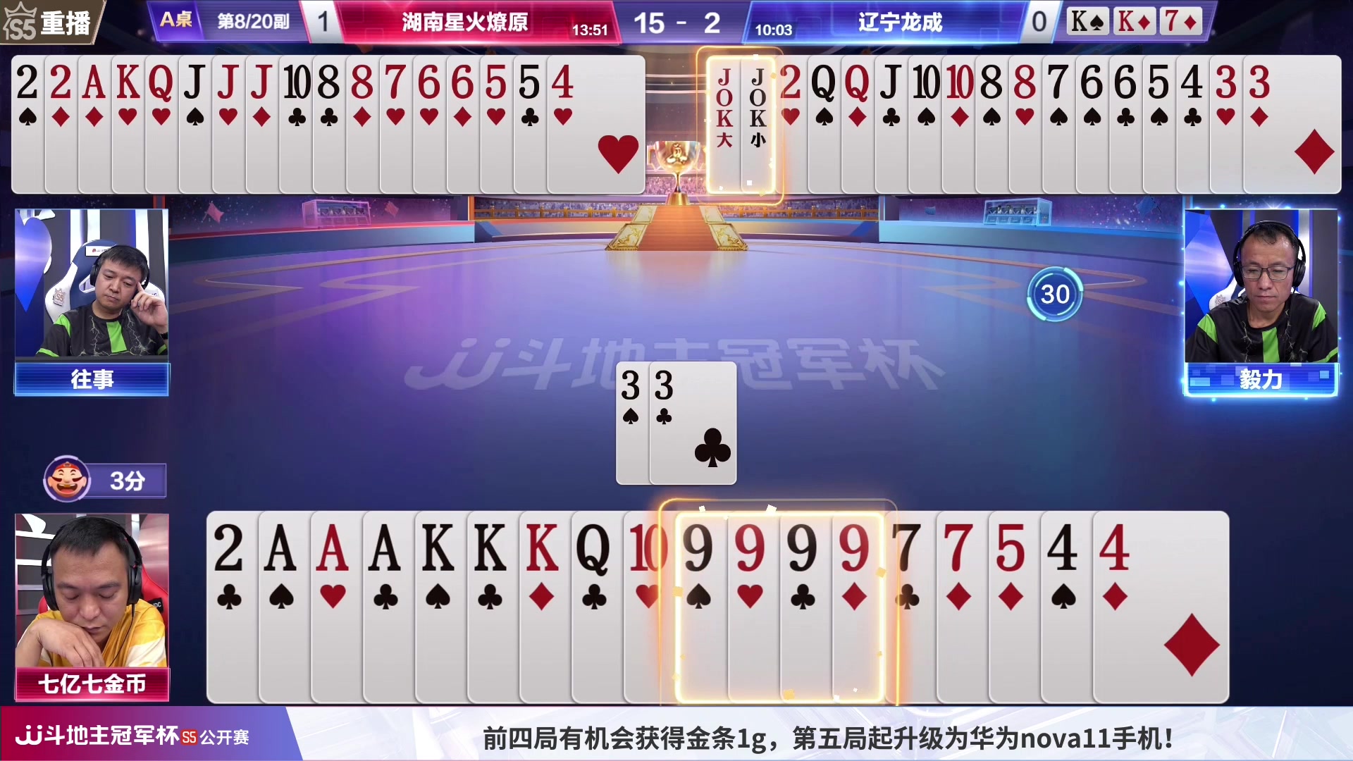 【2023-07-15 05点场】JJ斗地主官方：【预告】周六18点，S5公开赛H组开打
