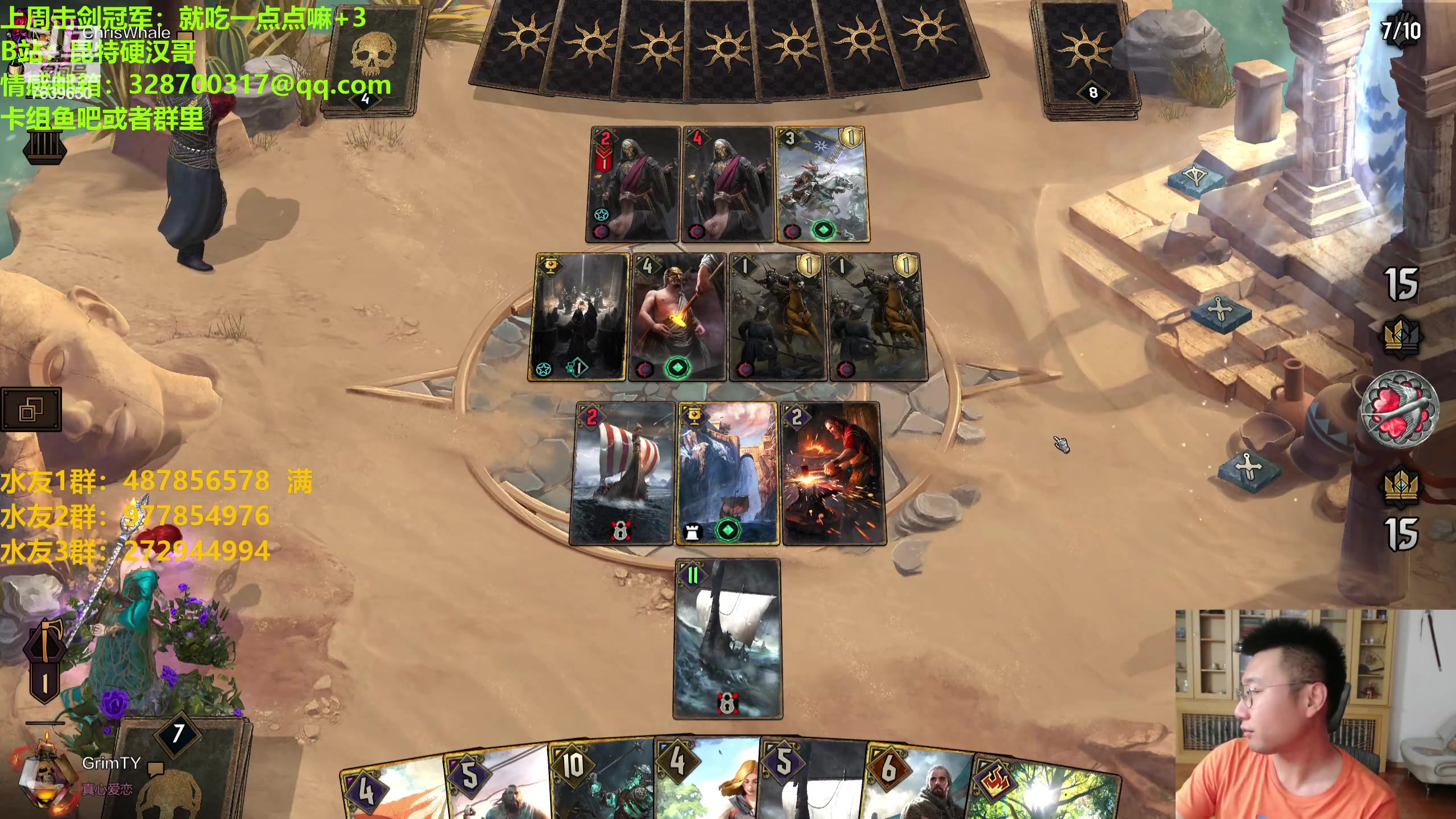 【2023-07-14 23点场】硬汉哥孙士彧：昆特牌全新版本36张新卡强势来袭