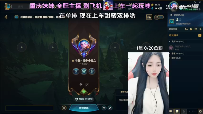 【英雄联盟】洁夕小仙女的精彩时刻 20230715 21点场