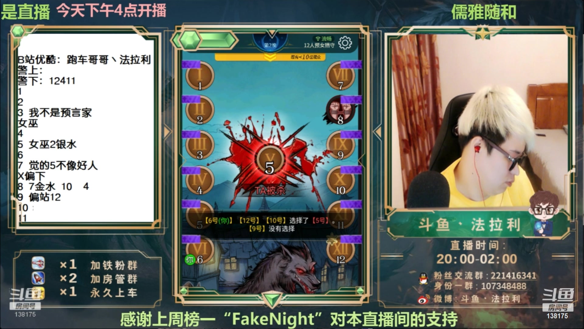 【2023-07-15 07点场】法拉利的直播间：最强狼人杀心理学技术主播来了