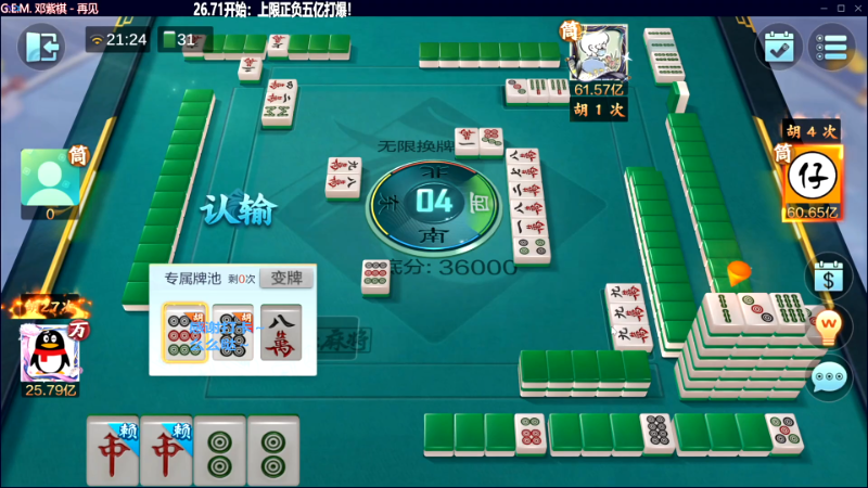 我在斗鱼看靓旭直播欢乐麻将