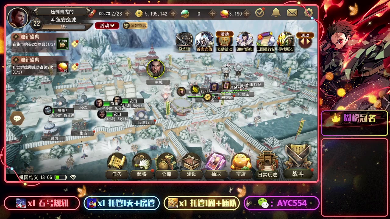 【2023-07-15 13点场】安逸城GG：【三国诛将录】三国无双动作手游