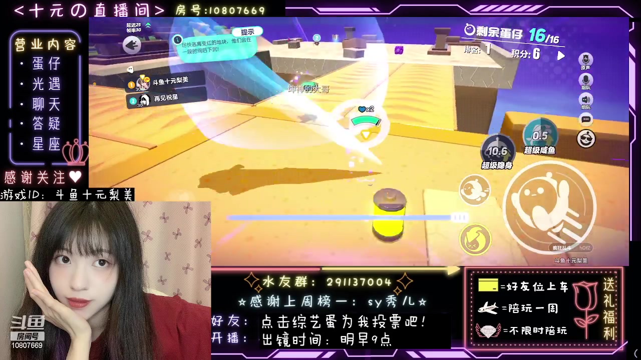【2023-07-15 01点场】十元梨美：【十元酱】蛋仔尖叫流，为我投票吧！