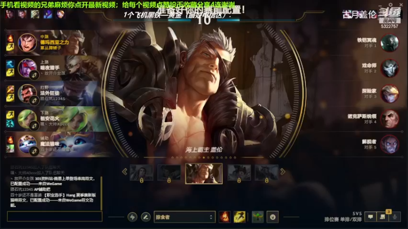 中单盖伦对线中单金属，小压1级.