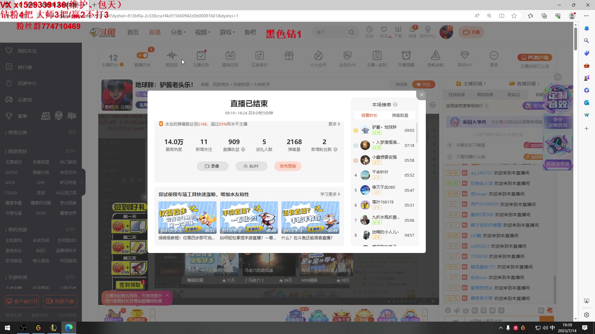 【2023-07-14 19点场】地球胖丶驴酱：地球胖：驴酱老头乐！