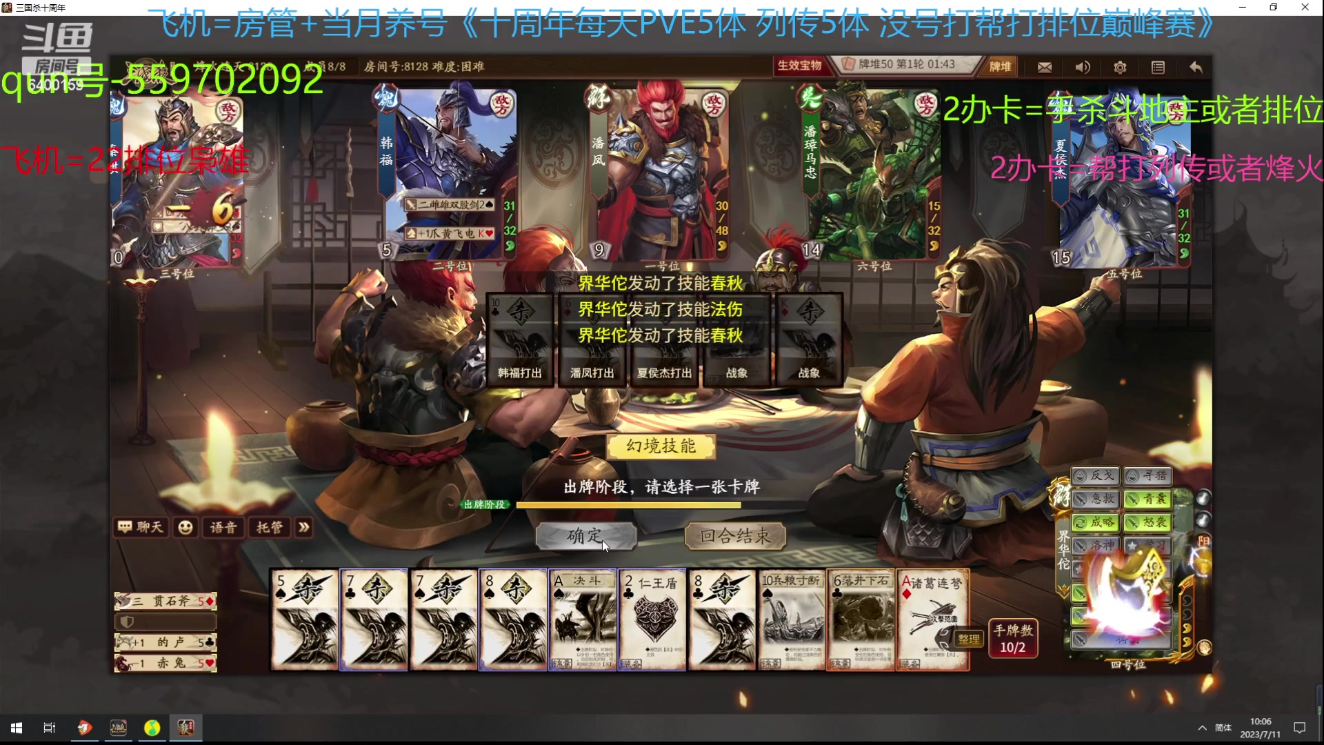 【2023-07-11 09点场】断梦花开到黎明：这武庙诸葛太恐怖了