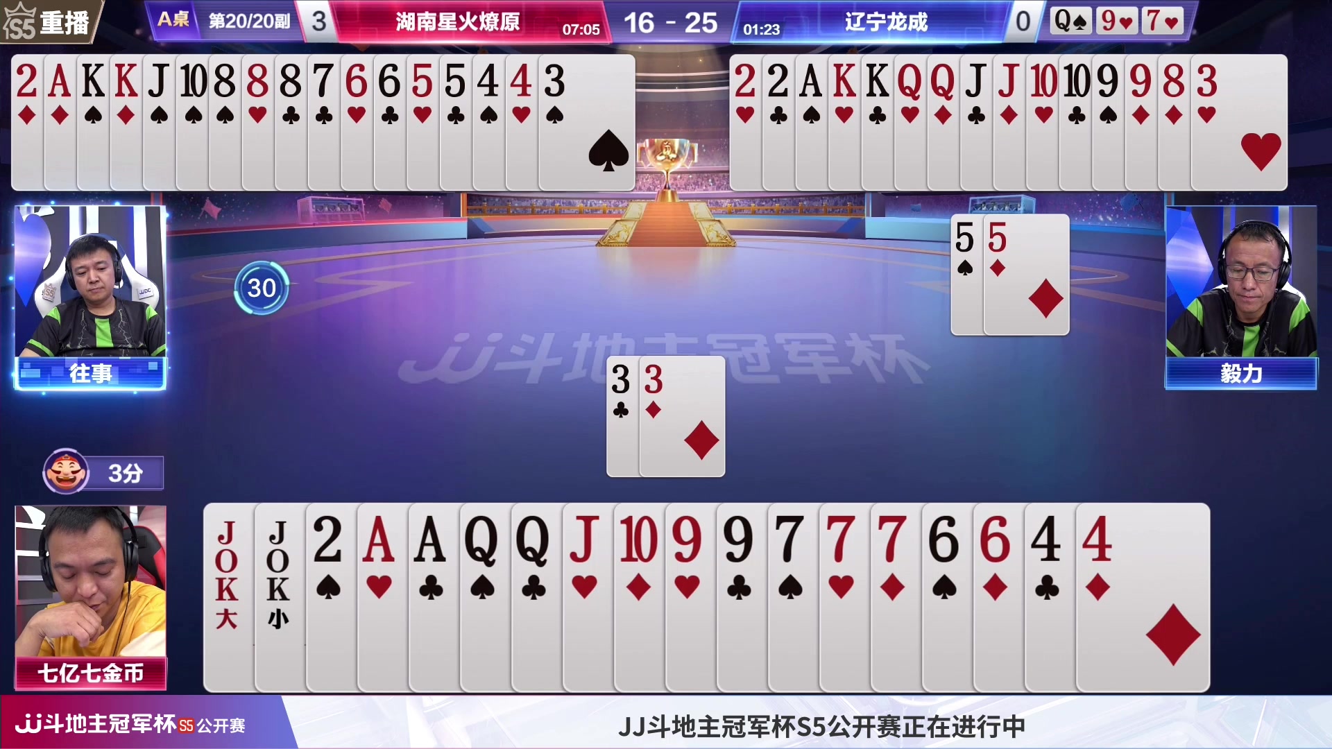 【2023-07-15 07点场】JJ斗地主官方：【预告】周六18点，S5公开赛H组开打
