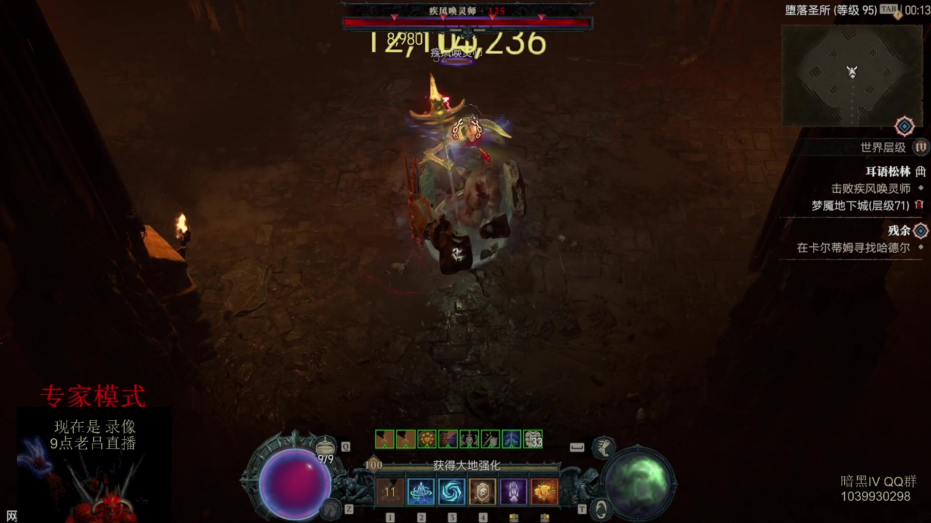 【2023-07-15 04点场】英雄吕布：暗黑4 专家 HC  德鲁伊炸盾 来了