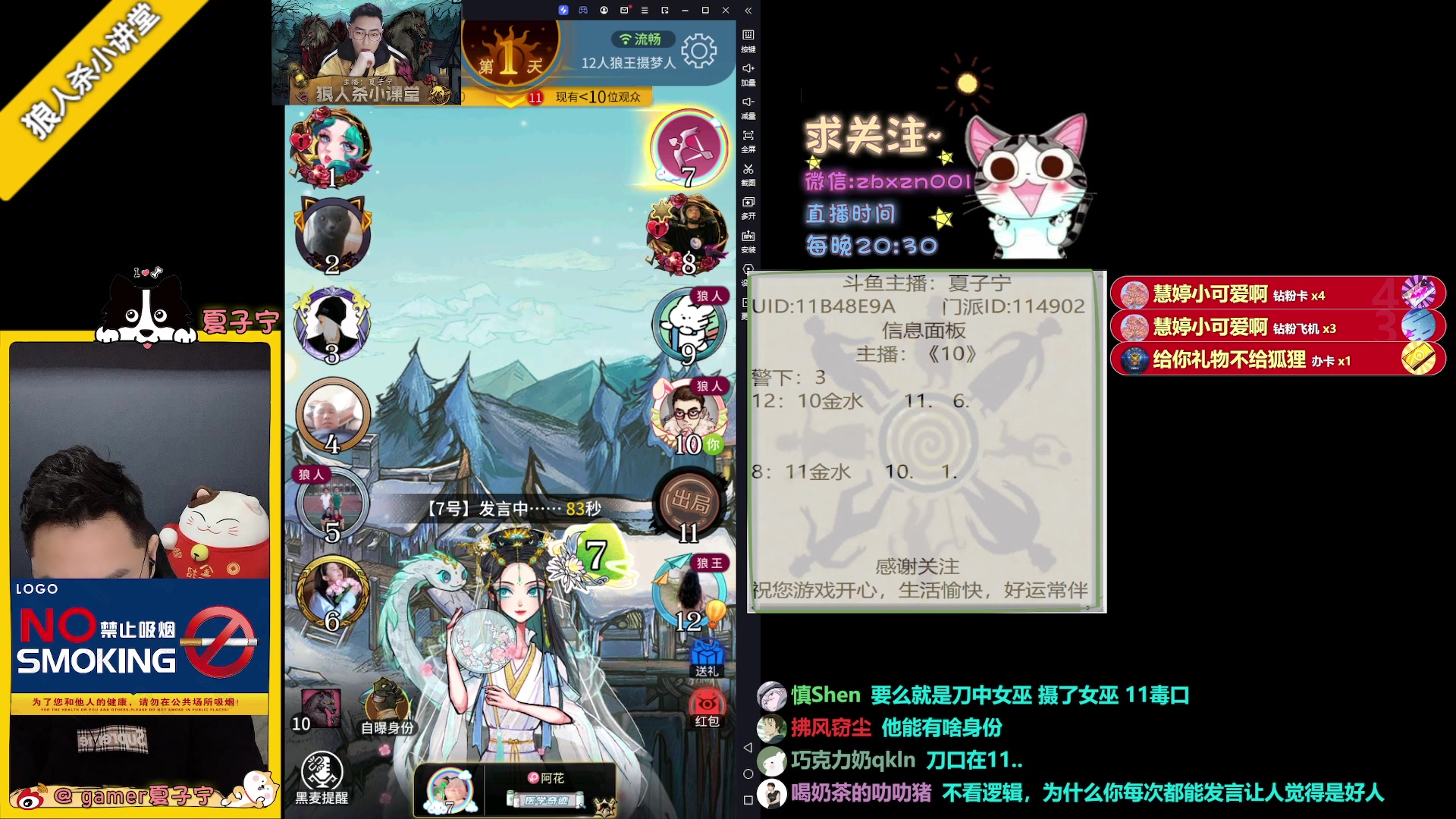 【2023-07-15 20点场】夏子宁：《狼人杀小讲堂》质量局专场