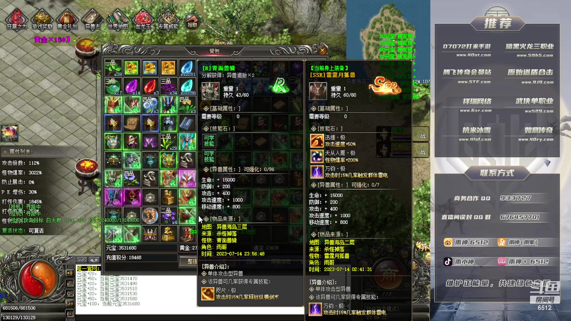 【2023-07-14 23点场】雨神丶：玩传奇就看6512！