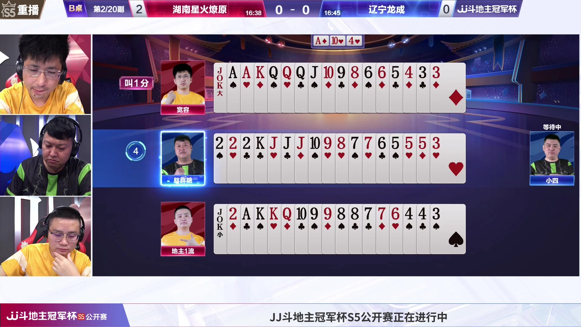 【2023-07-15 13点场】JJ斗地主官方：【预告】周六18点，S5公开赛H组开打