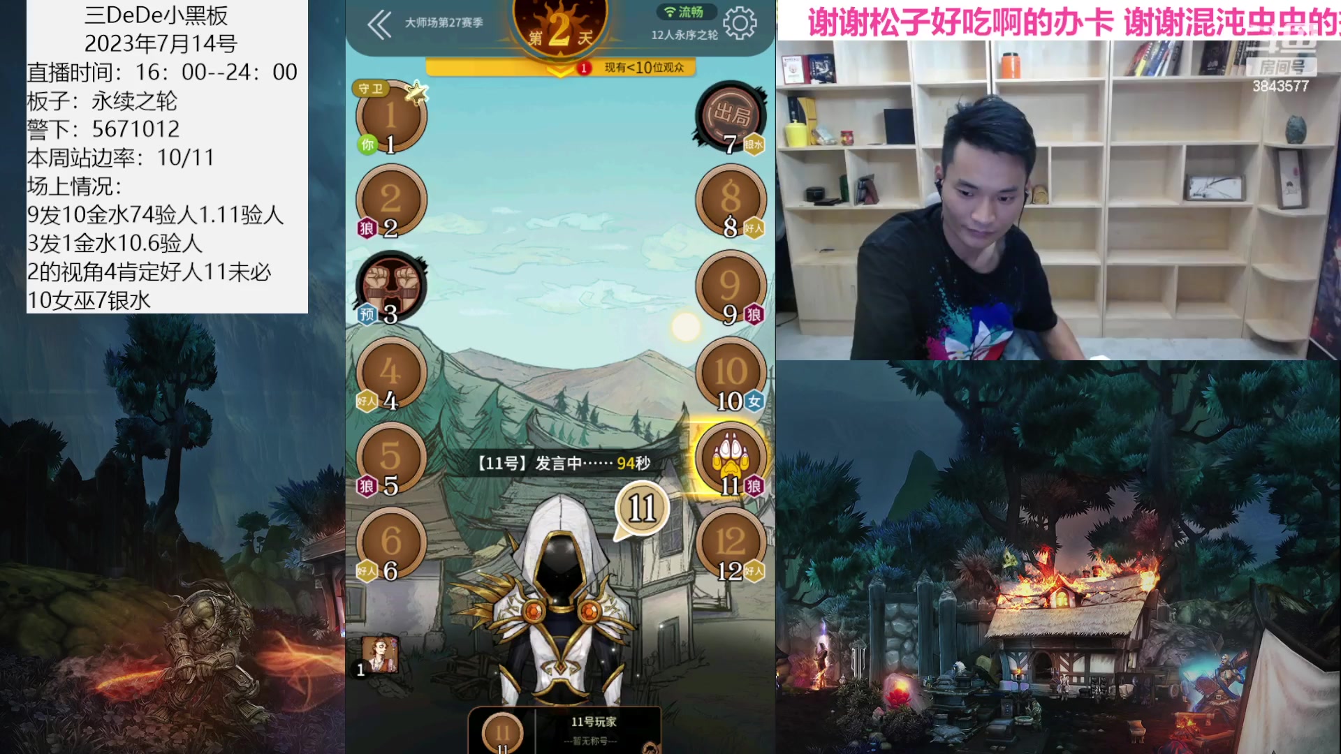 【2023-07-14 22点场】三DeDe：这周我站边真的无敌！