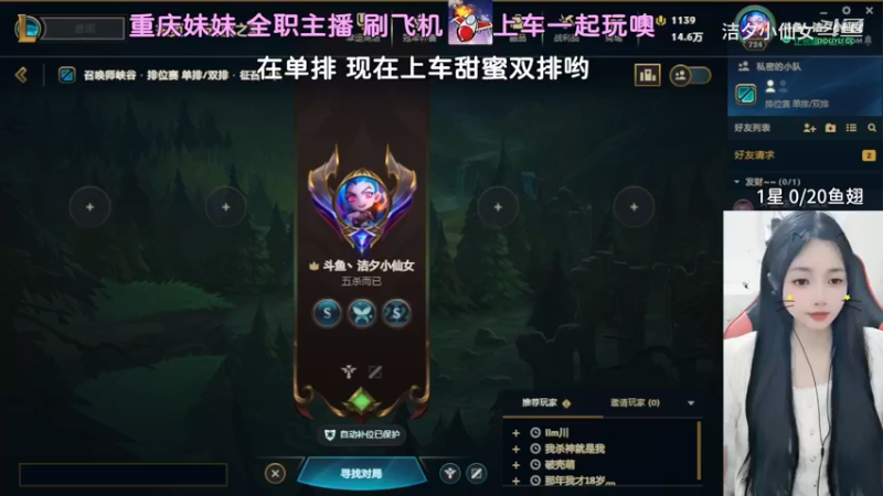 【英雄联盟】洁夕小仙女的精彩时刻 20230715 22点场