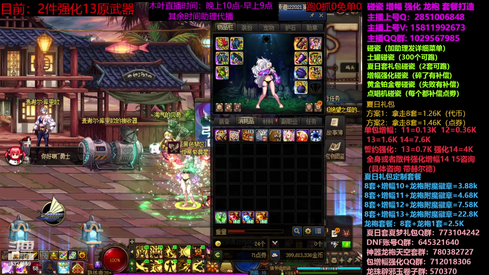 【2023-07-15 08点场】DNF木叶剑心：二台：夏日土罐碰瓷强化增幅龙袍毕业打造