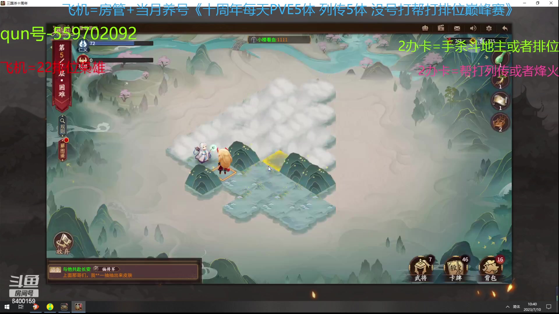 【2023-07-10 10点场】断梦花开到黎明：这武庙诸葛太恐怖了