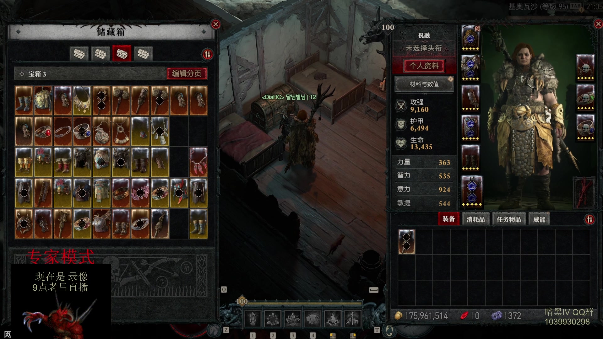 【2023-07-15 06点场】英雄吕布：暗黑4 专家 HC  德鲁伊炸盾 来了