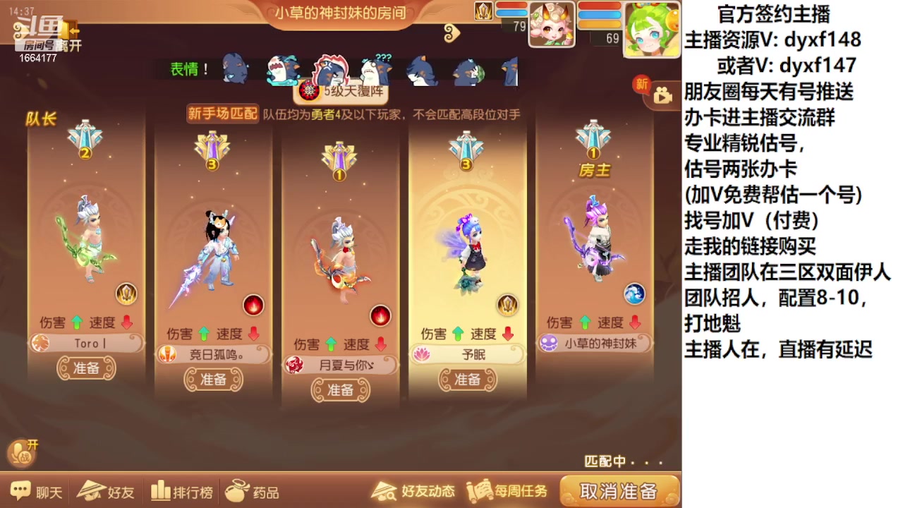 【2023-07-15 13点场】我叫小小小方：专业精锐找号估号帮看号