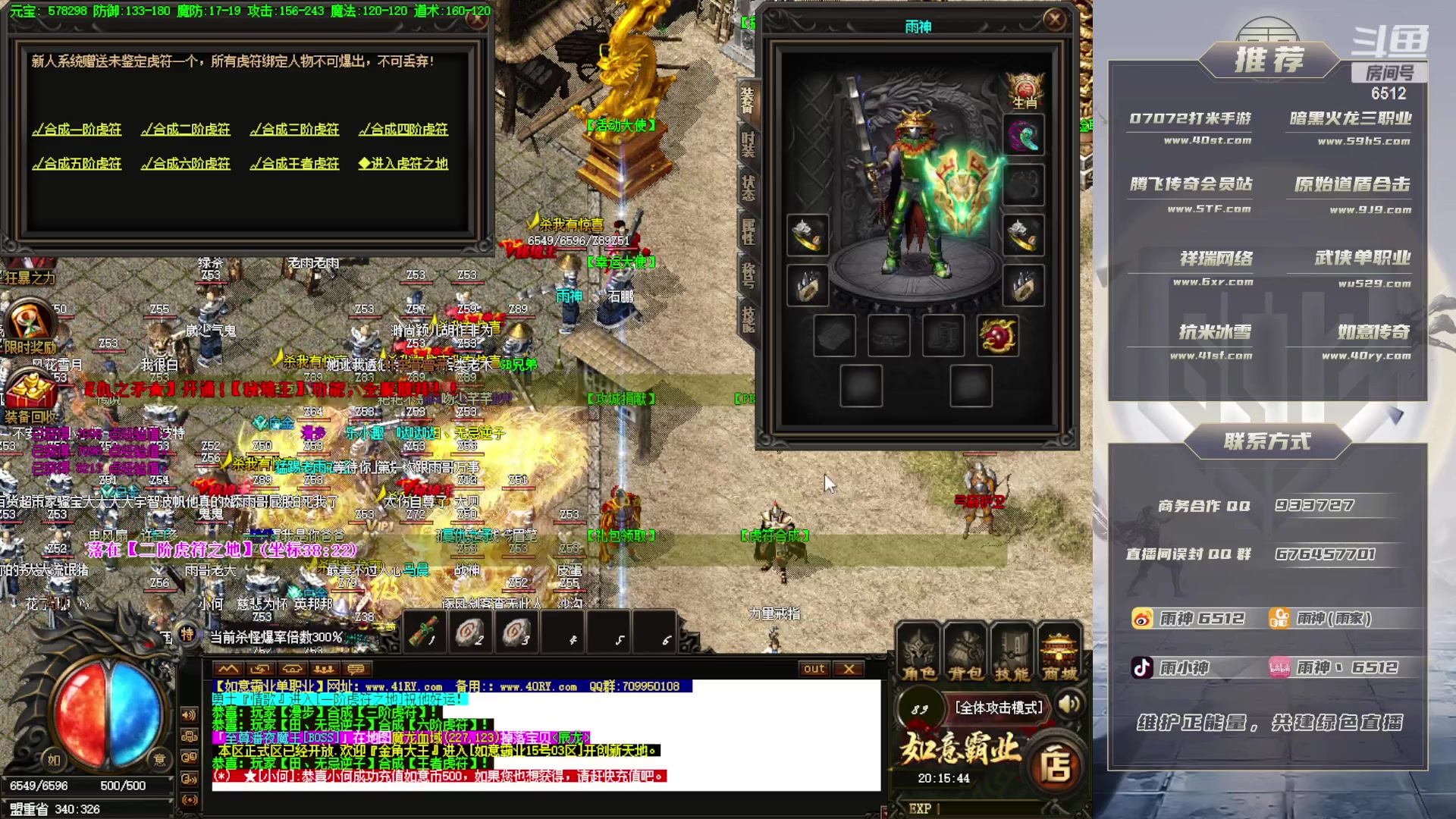 【2023-07-15 19点场】雨神丶：玩传奇就看6512！