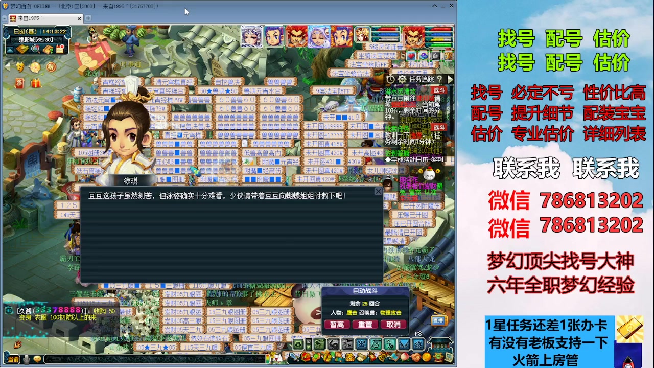 【2023-07-15 13点场】来自1995：找号主播。估号配号就是专业